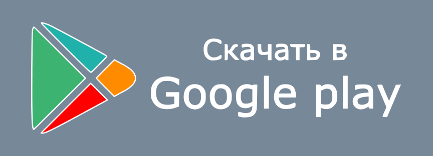 Получите это на Google play